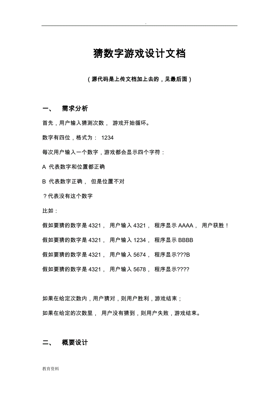 微机原理汇编语言之猜数字游戏_第1页