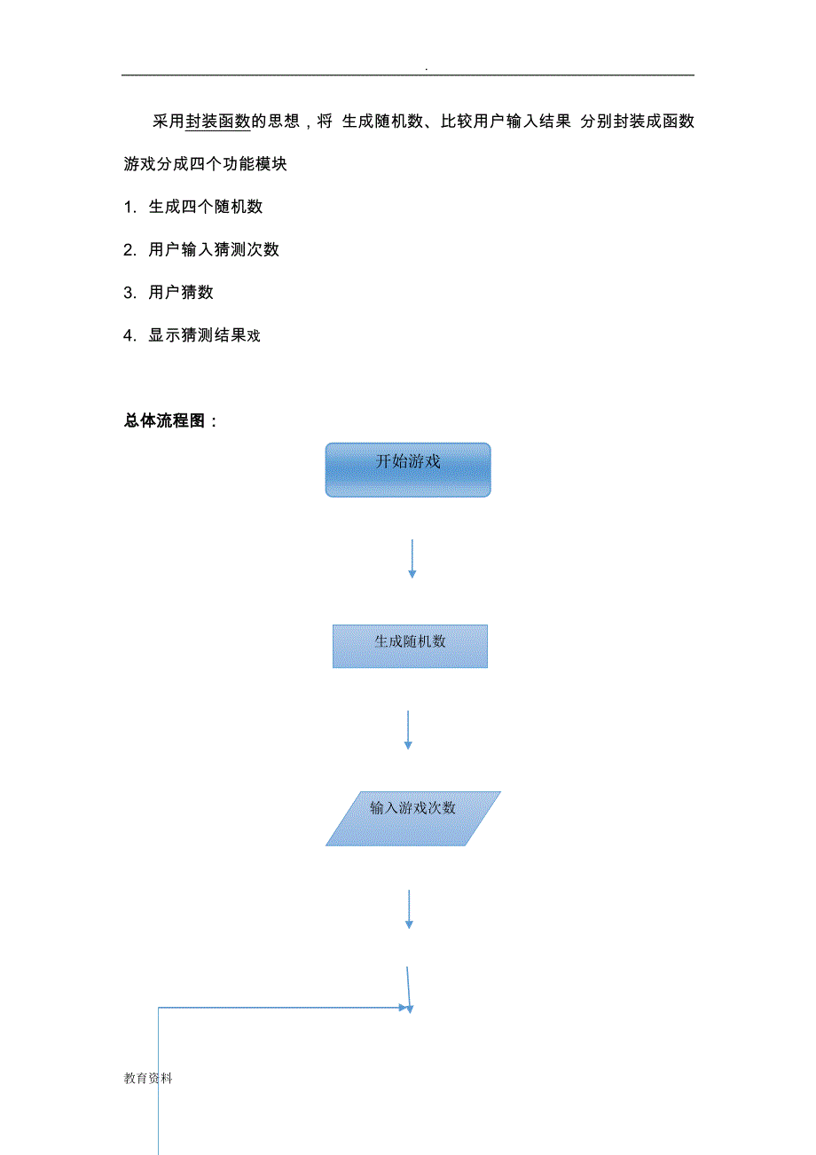 微机原理汇编语言之猜数字游戏_第2页