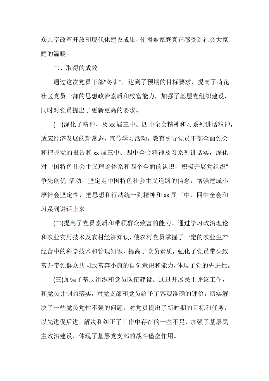 工作自我鉴定 社区党评议表_第4页