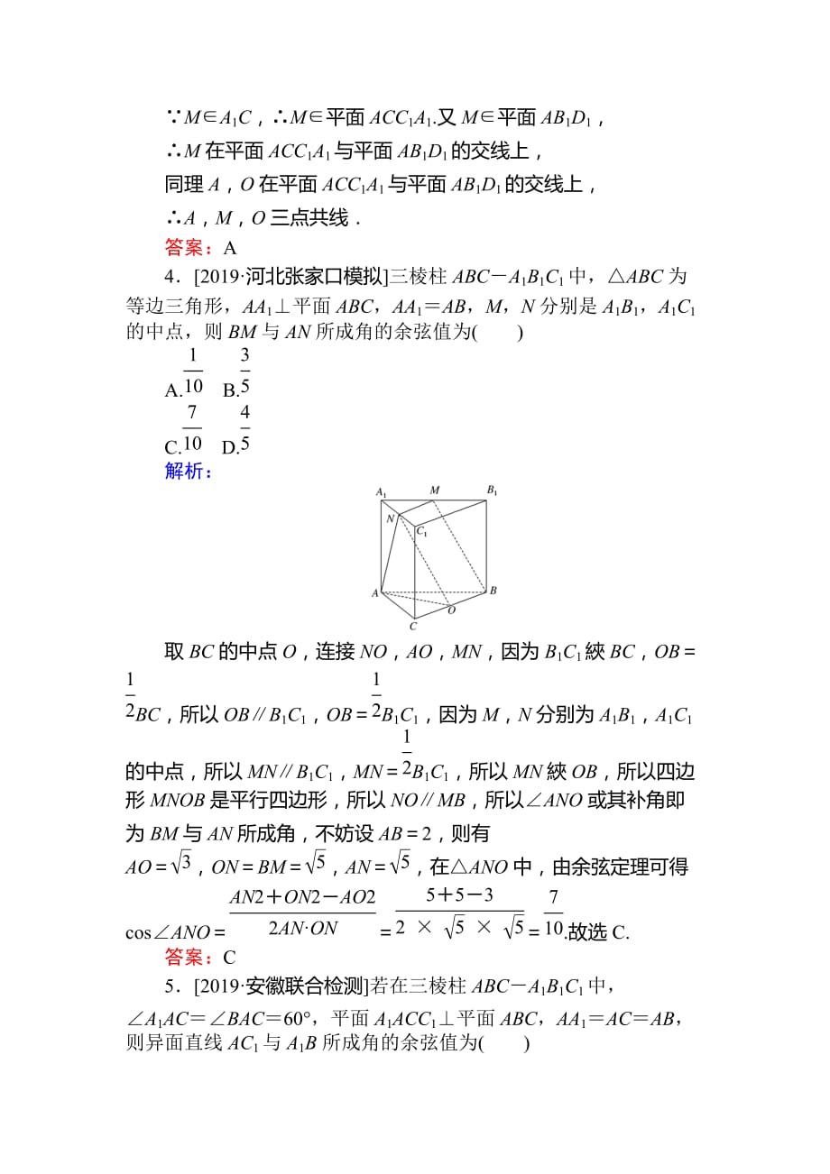 高考数学（文）一轮复习精练：第七章　立体几何 课时作业 40 Word含解析_第2页