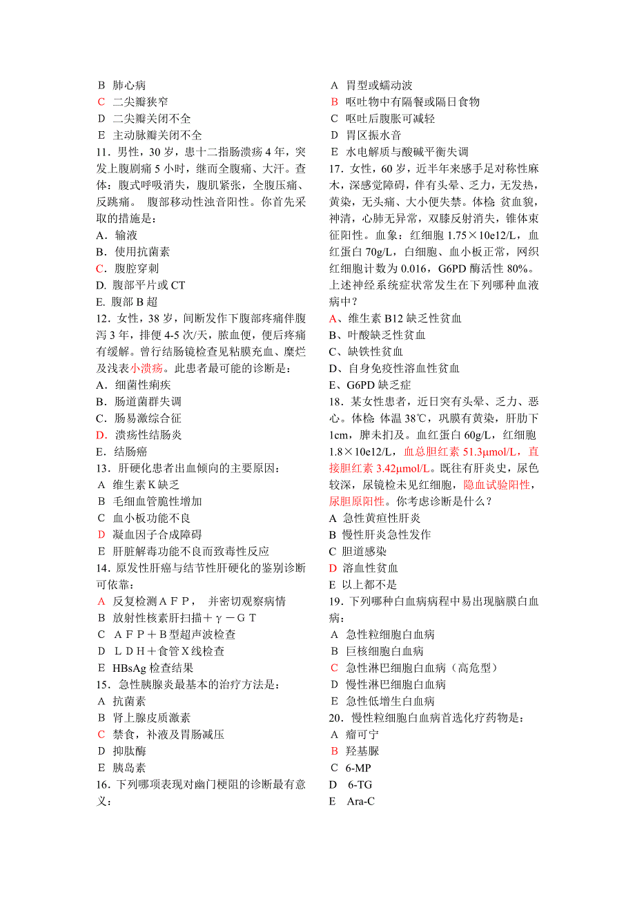 12内科题重复率超高的_第2页