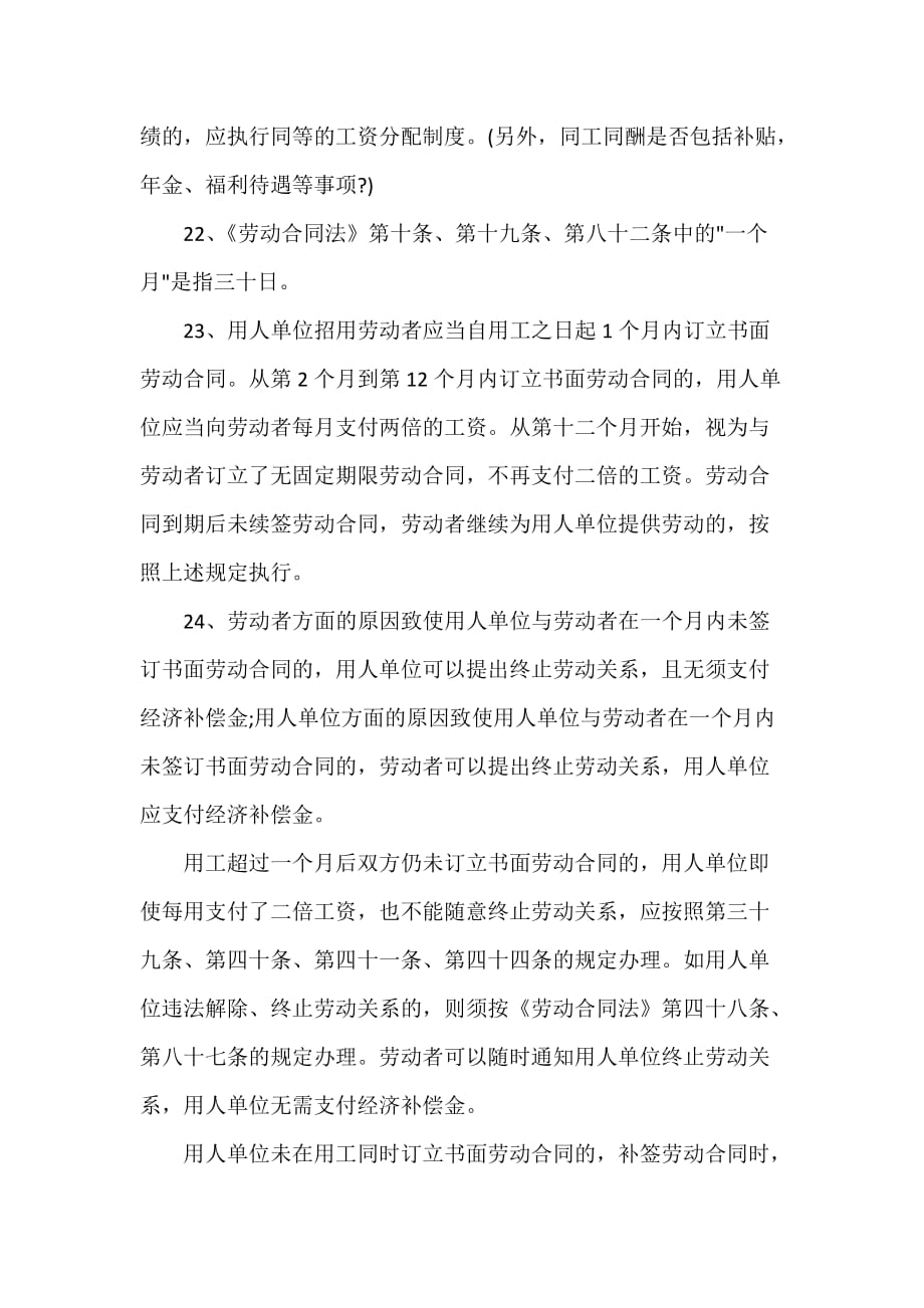 细则 上海最新劳动法实施细则_第4页