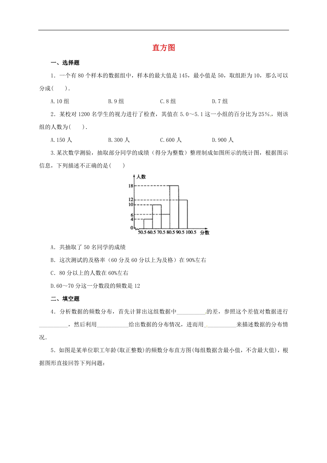 初中七年级数学下册第10章数据的收集整理与描述10.2直方图同步练习2版新_第1页