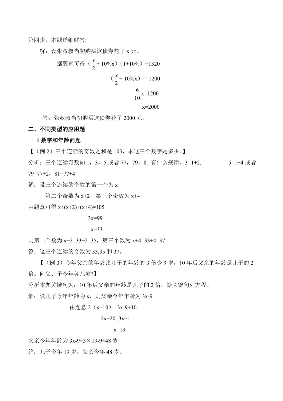 一元一次方程应用题解答.doc_第2页