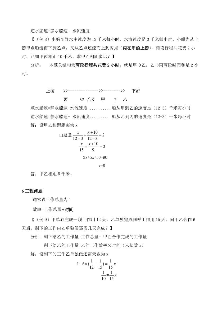 一元一次方程应用题解答.doc_第5页