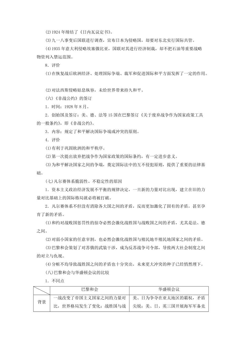 （新课改省份专用）高考历史一轮复习20世纪的战争与和平第1讲第一次世界大战与凡尔赛—华盛顿体系下的世界讲义（含解析）（选修3）_第4页