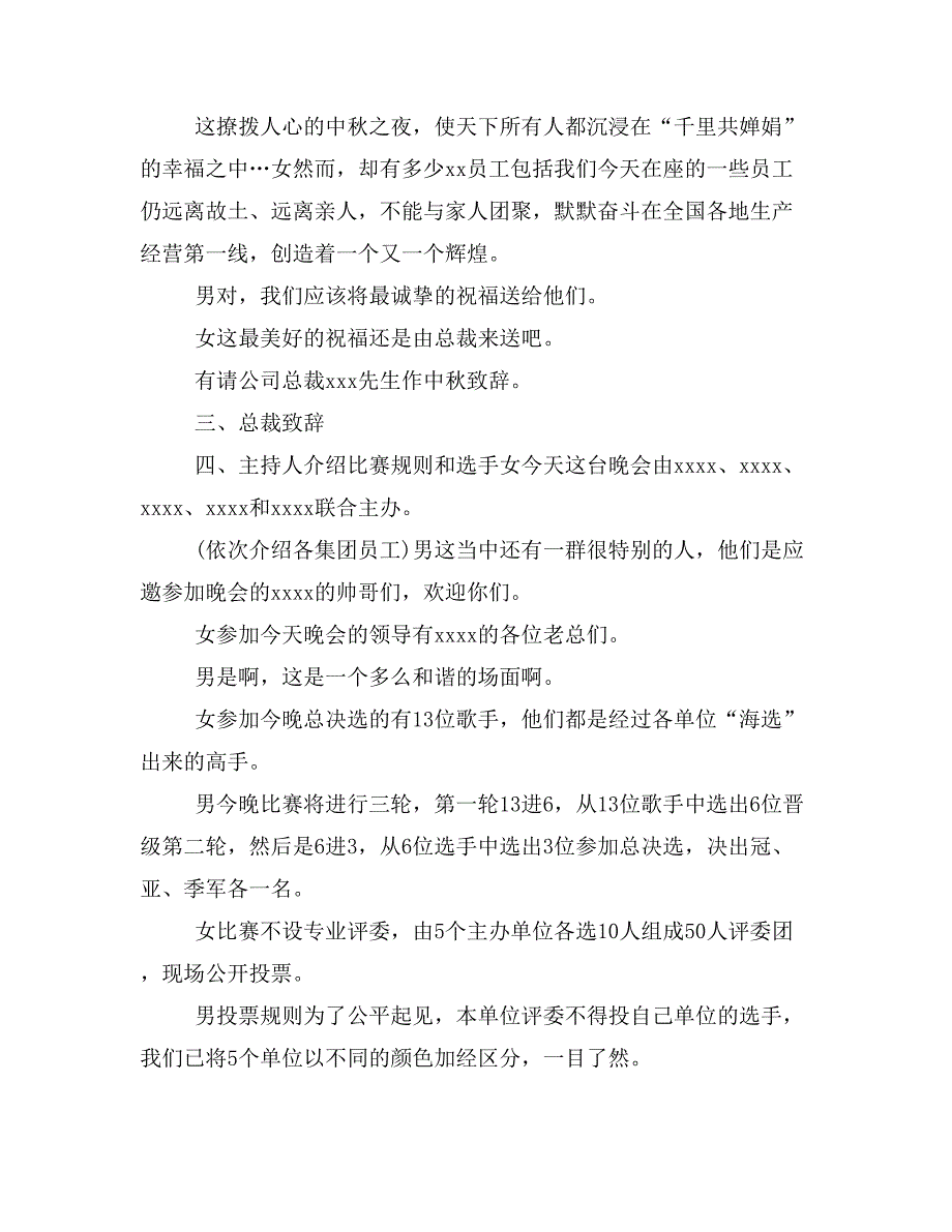 【主持词范文】企业中秋晚会主持词开场白_第2页