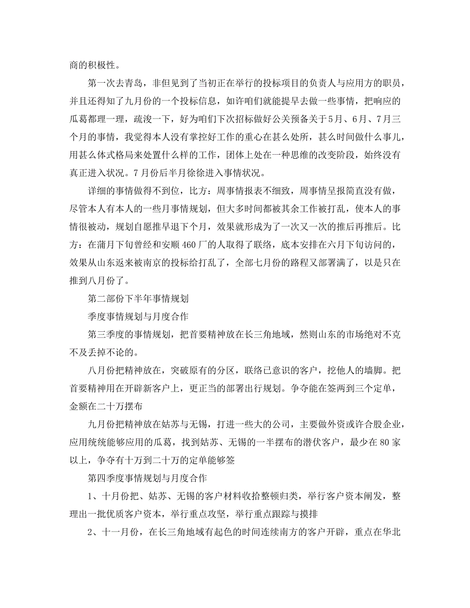 最新（总结范文）之2020年个人半年工作总结范文_第4页