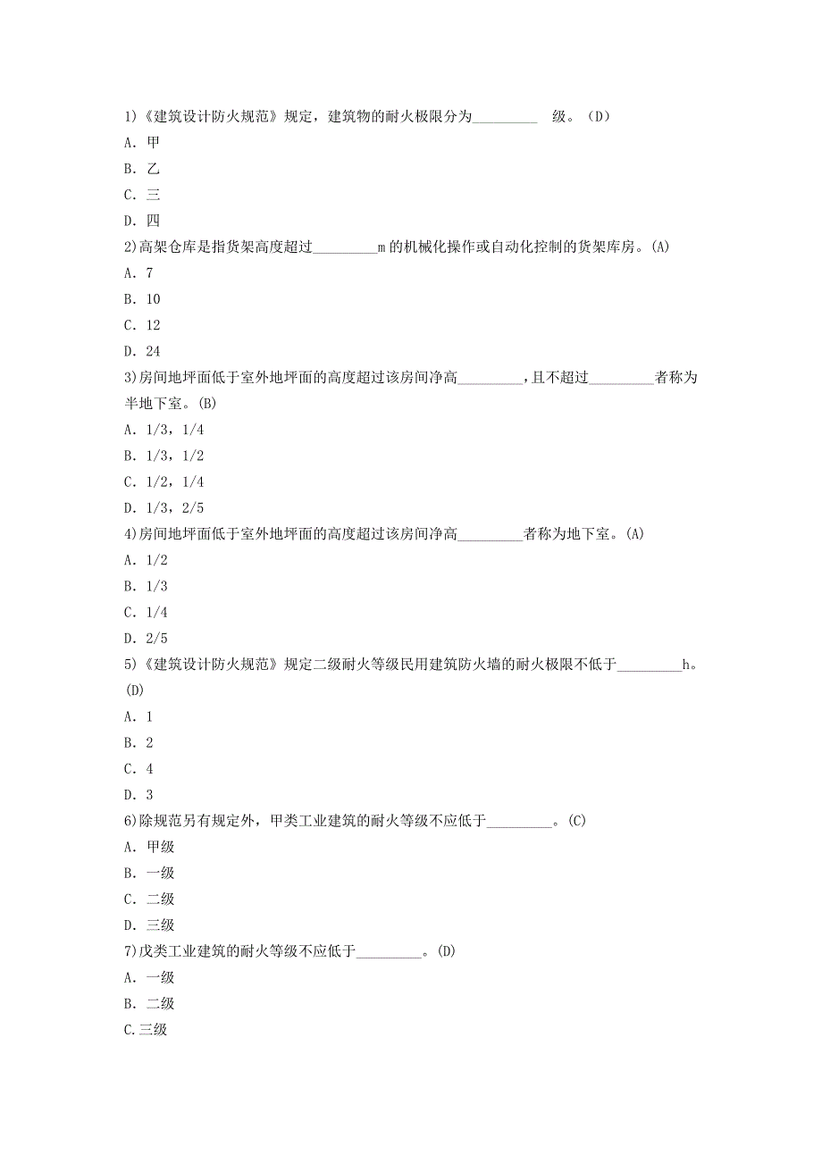 2016年成都消防工程师考试培训资料.doc_第1页