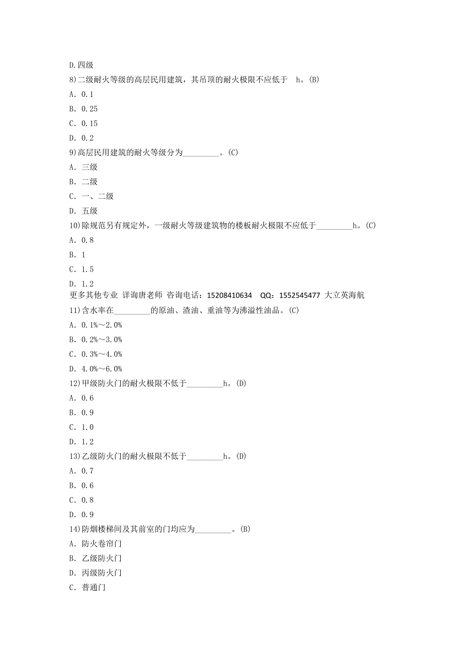 2016年成都消防工程师考试培训资料.doc_第2页