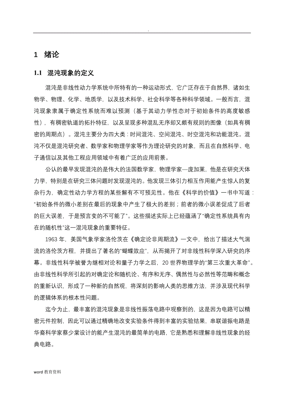 南理工现代电路理论混沌电路设计_第4页