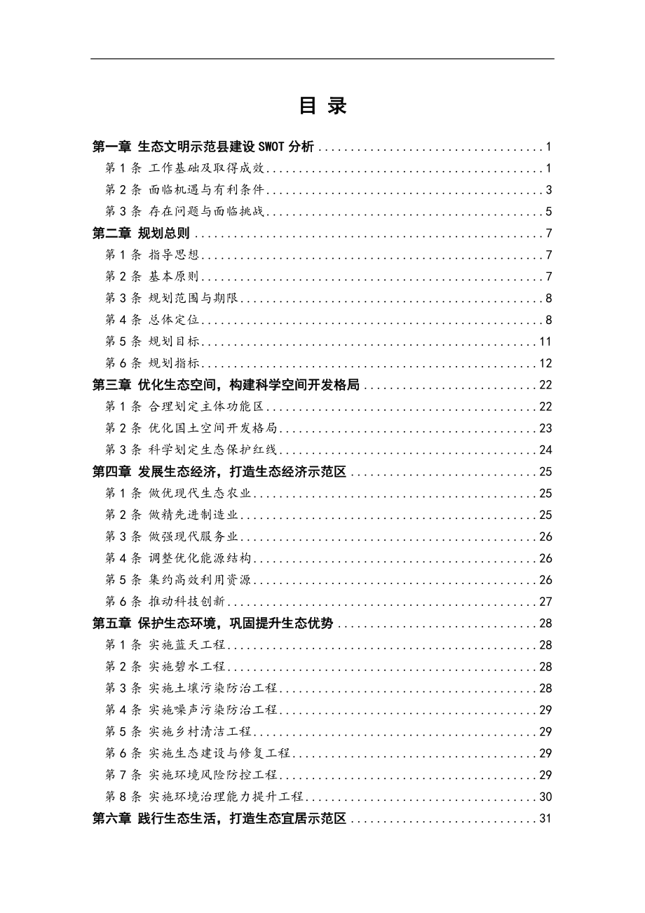 鄢陵国家生态文明建设示范规划总结.doc_第2页