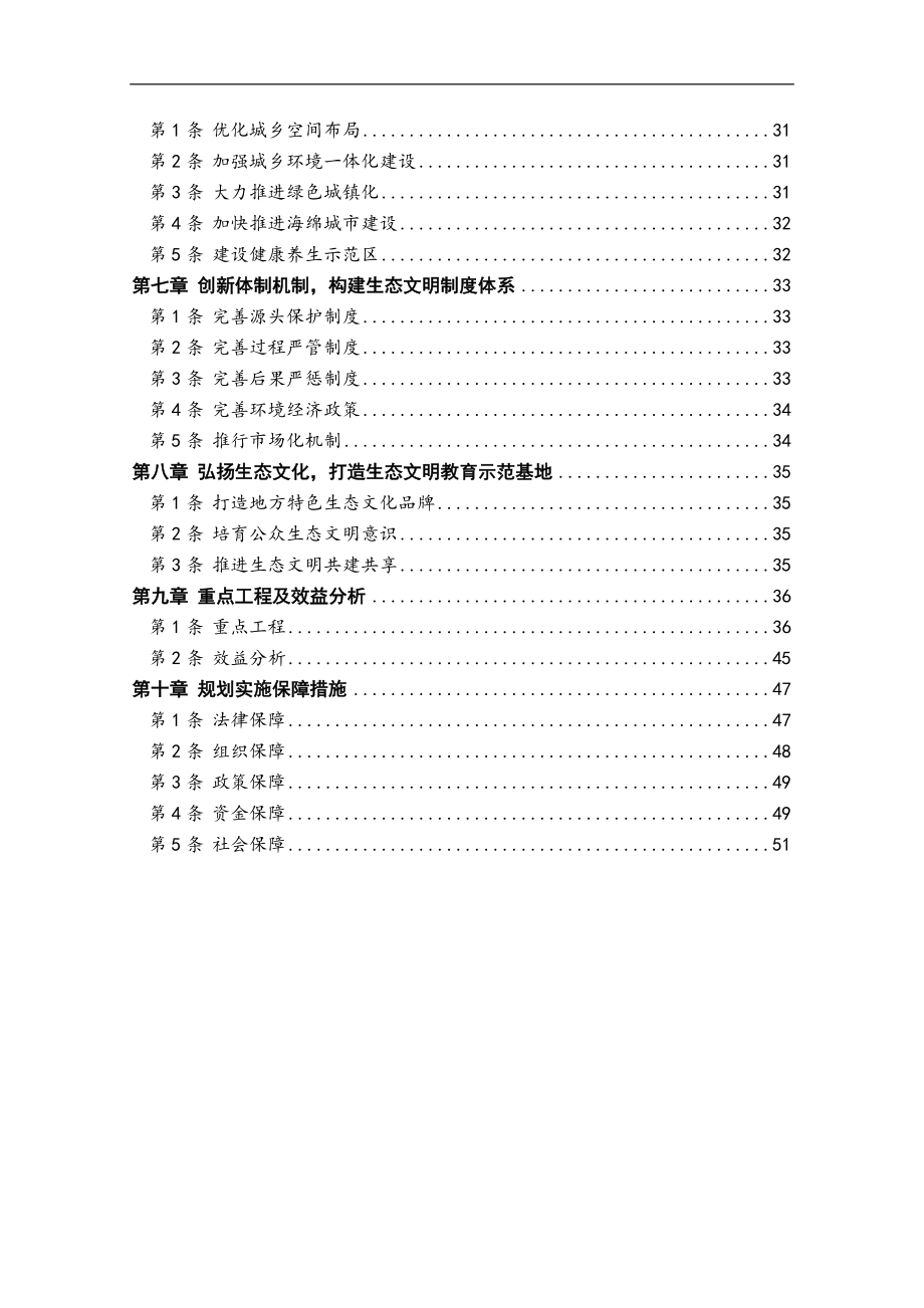 鄢陵国家生态文明建设示范规划总结.doc_第3页