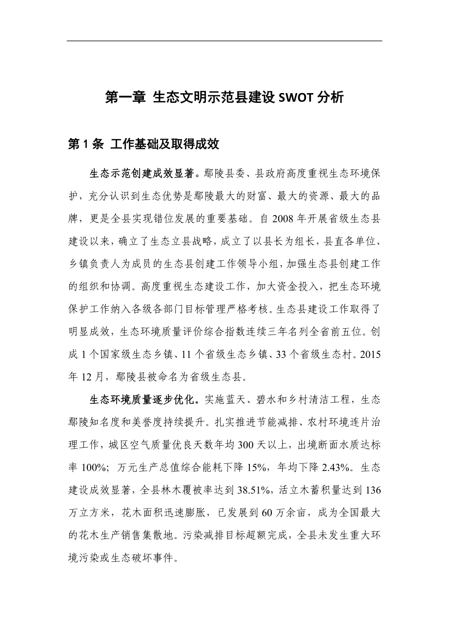 鄢陵国家生态文明建设示范规划总结.doc_第4页