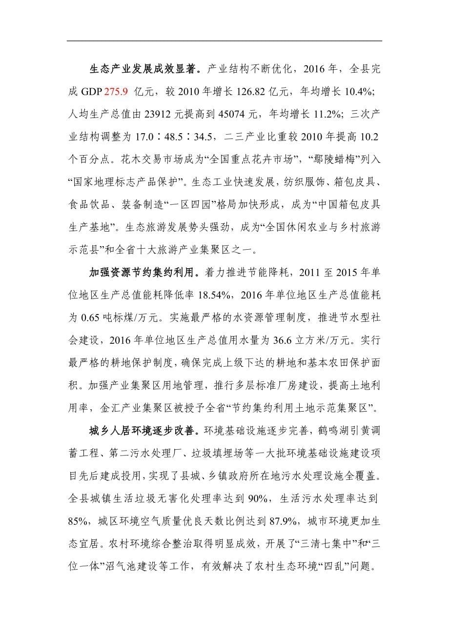 鄢陵国家生态文明建设示范规划总结.doc_第5页