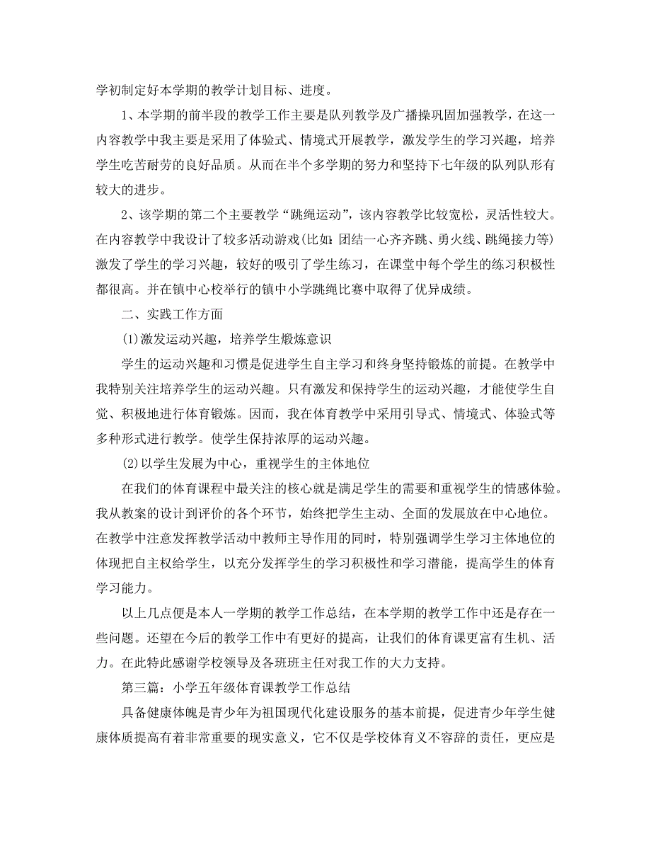 教学工作总结-教师教学工作总结汇总「6篇」_第4页