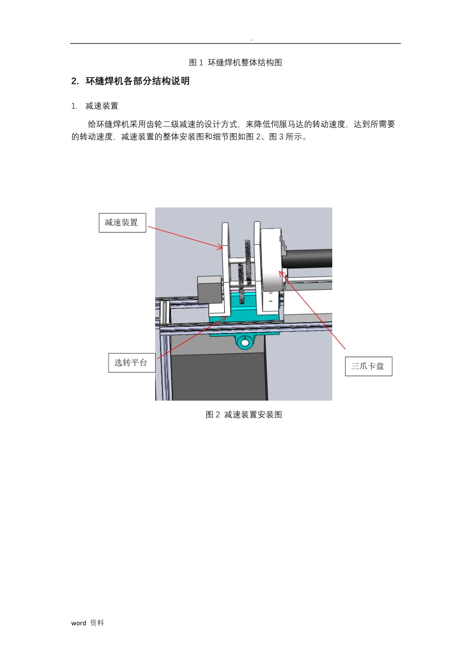 环缝焊机机械部分说明书_第2页