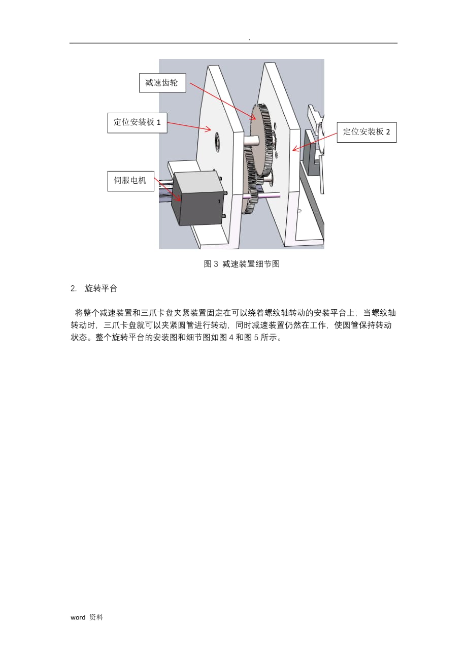 环缝焊机机械部分说明书_第3页