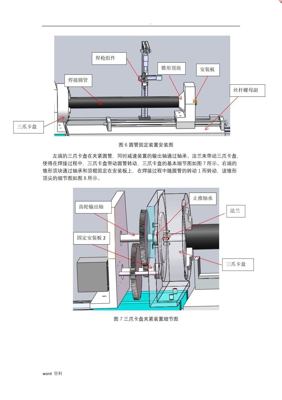 环缝焊机机械部分说明书_第5页