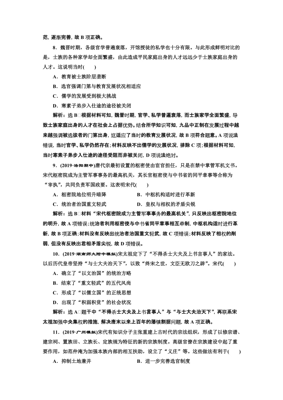 高考历史人教一轮复习课时检测（三） 从汉至元政治制的演变 Word含解析_第3页