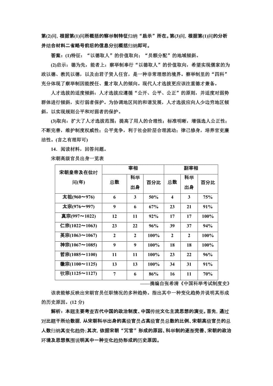 高考历史人教一轮复习课时检测（三） 从汉至元政治制的演变 Word含解析_第5页