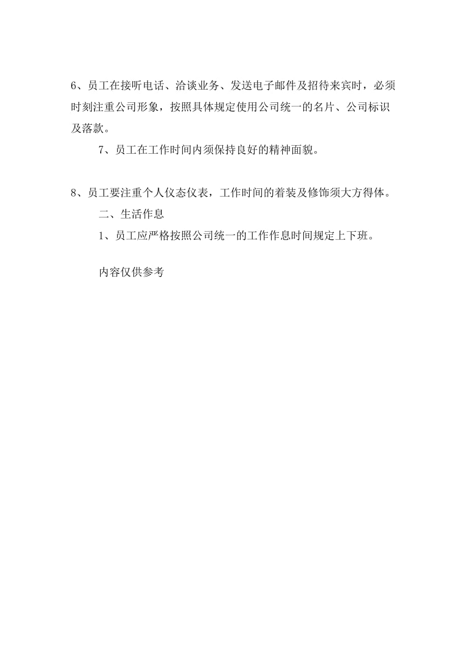 教师观念转变计划_第4页