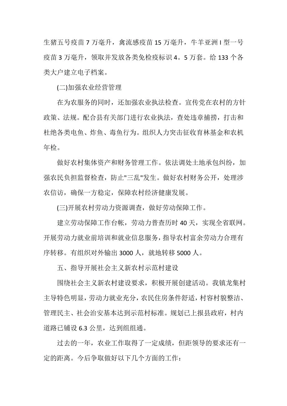 农村农业工作总结 乡镇农业年度工作总结范文_第3页