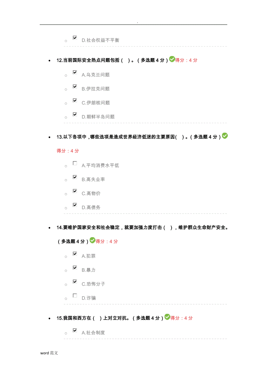 当前国内外形势和热点问题解析-继续教育考试答案_第4页