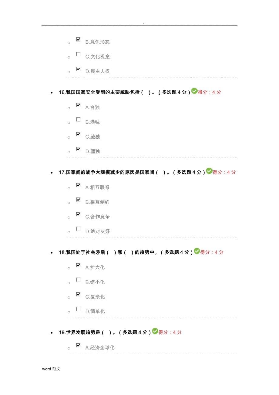 当前国内外形势和热点问题解析-继续教育考试答案_第5页