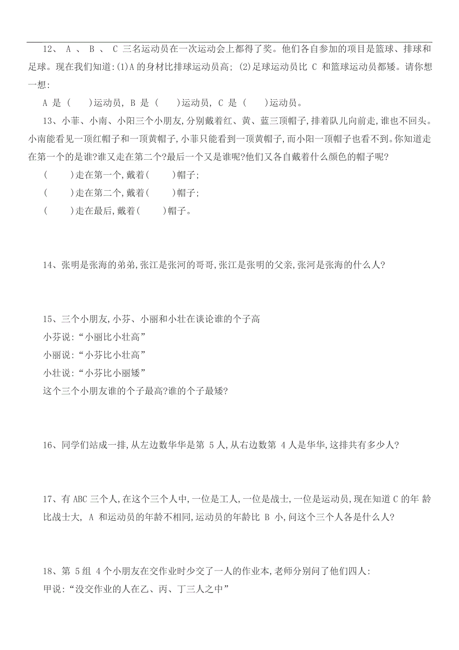 小学生数学逻辑题工作总结.doc_第3页