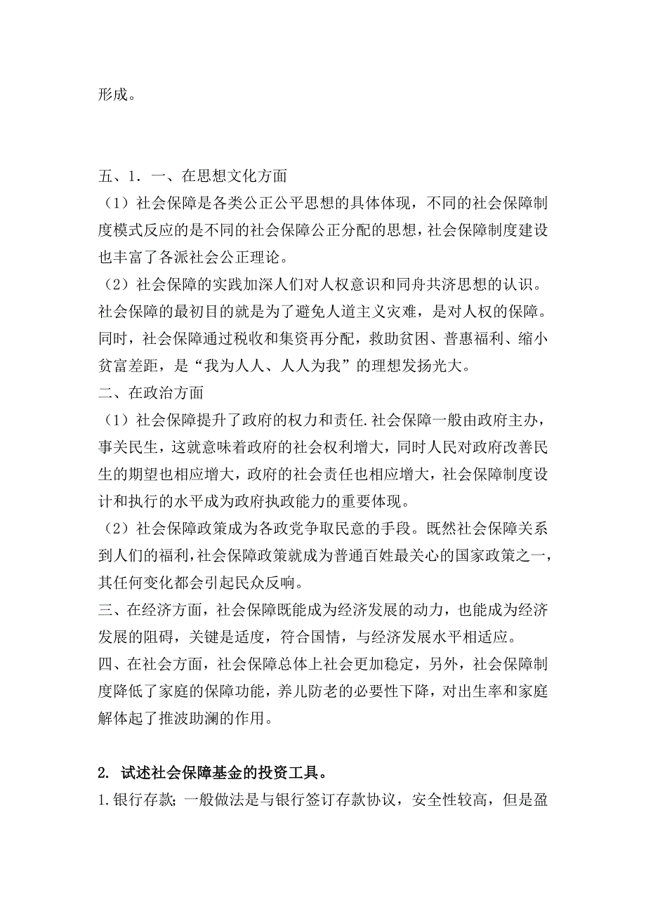 2015社会保障学部分答案.doc_第4页