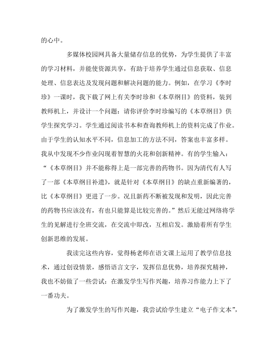 语文计划总结之语文教学信息技术运用初探读书笔记_第2页