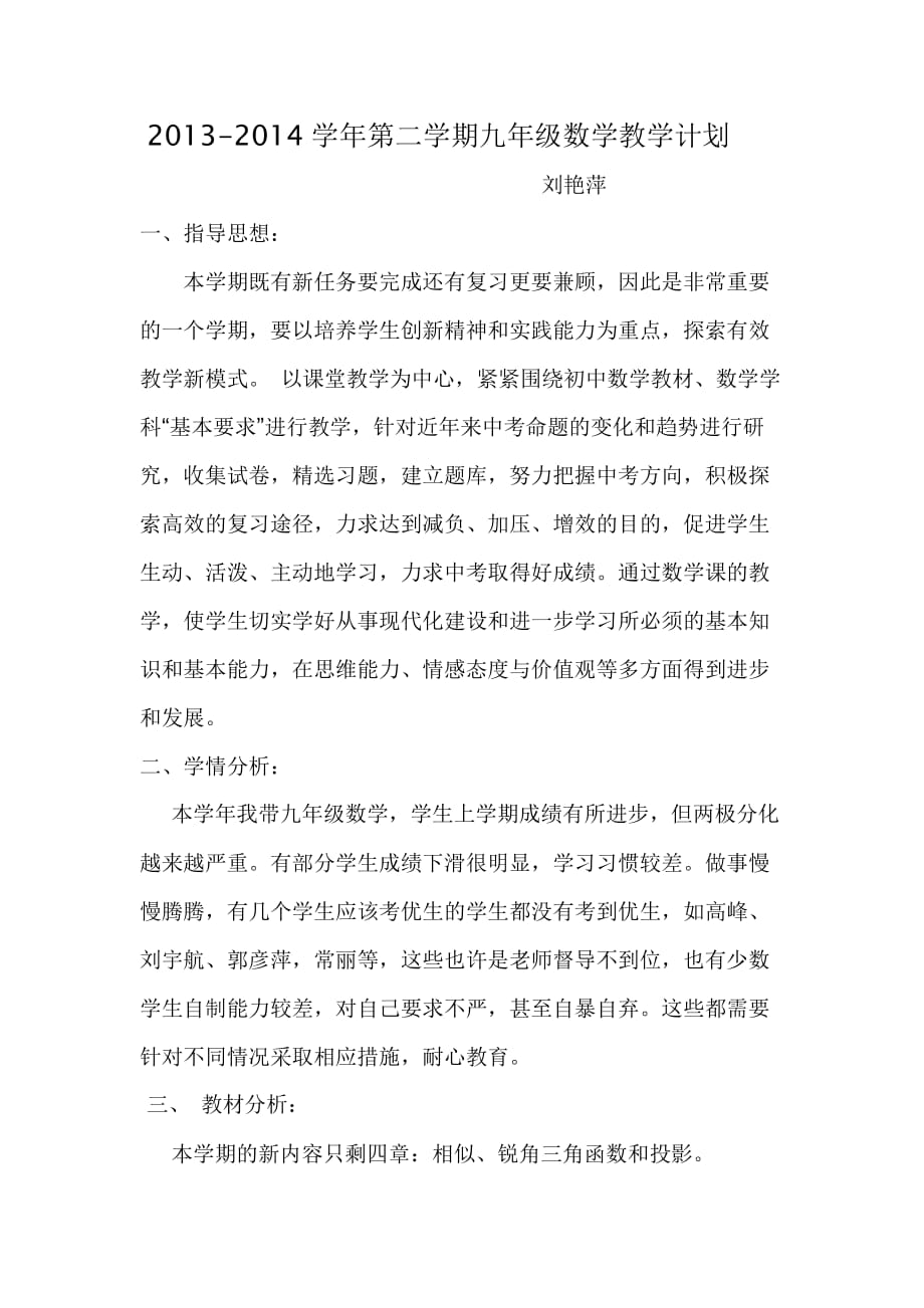 2013-2014下九年级数学计划刘艳萍.doc_第1页