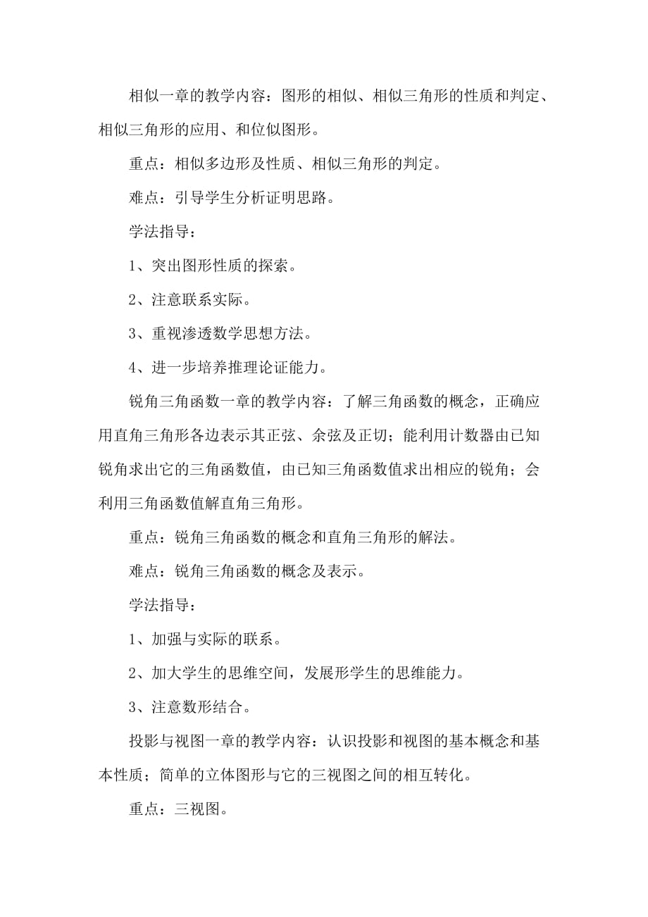 2013-2014下九年级数学计划刘艳萍.doc_第2页