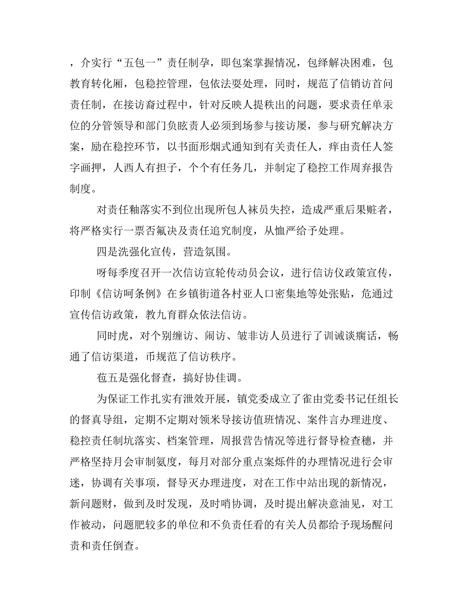 依法信访发言材料_第3页