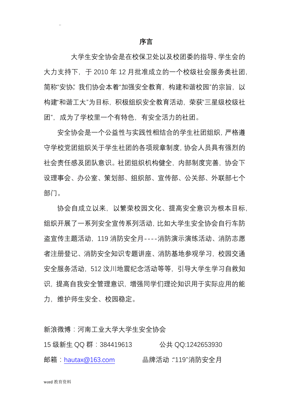 大学生安全协会年鉴_第2页