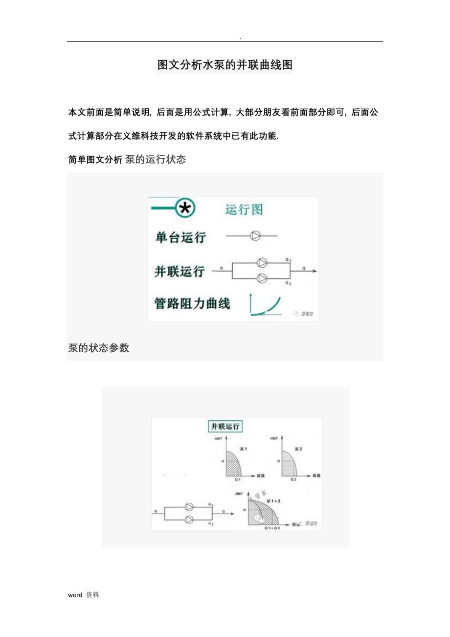 水泵的并联曲线图_第1页