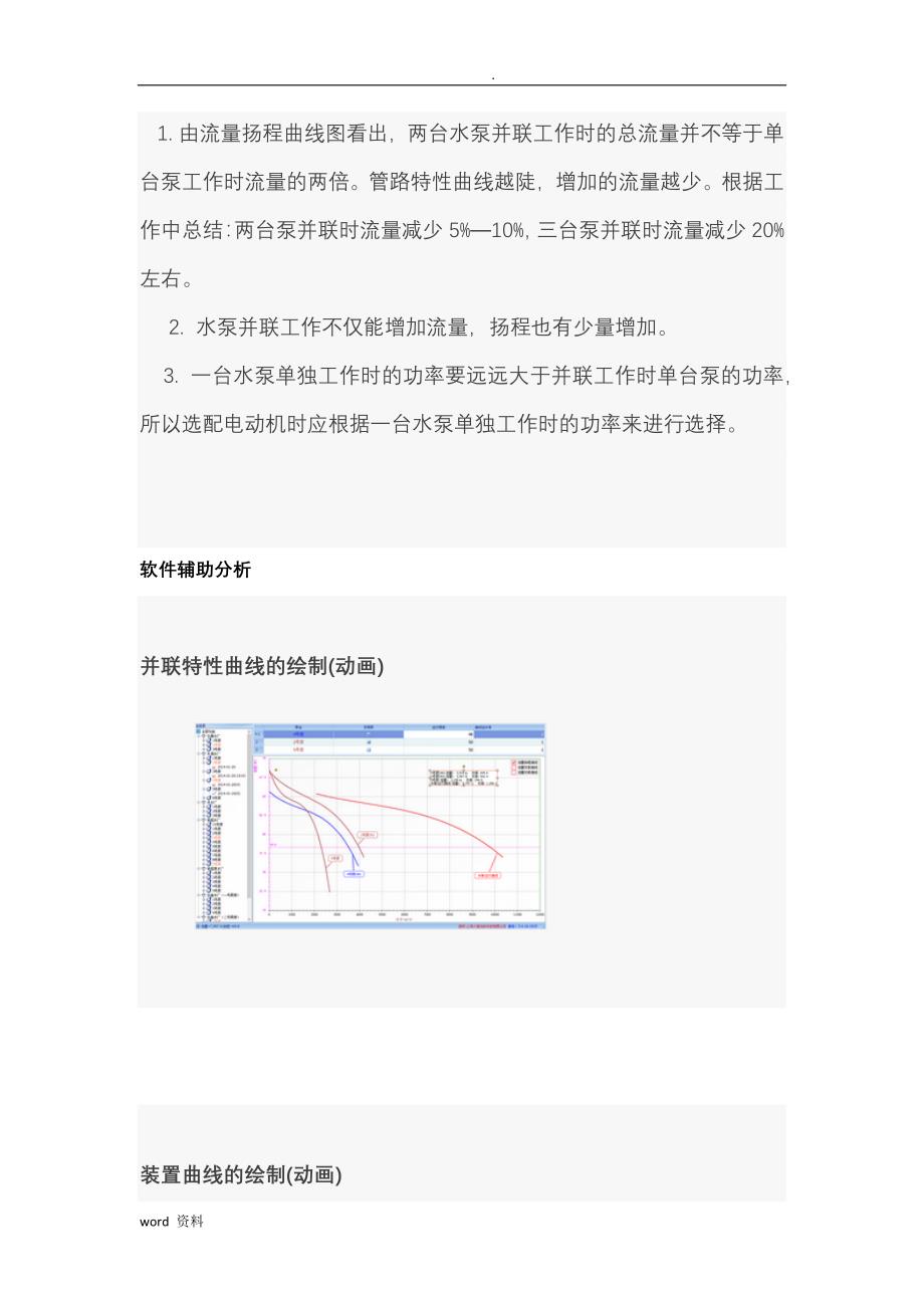 水泵的并联曲线图_第3页