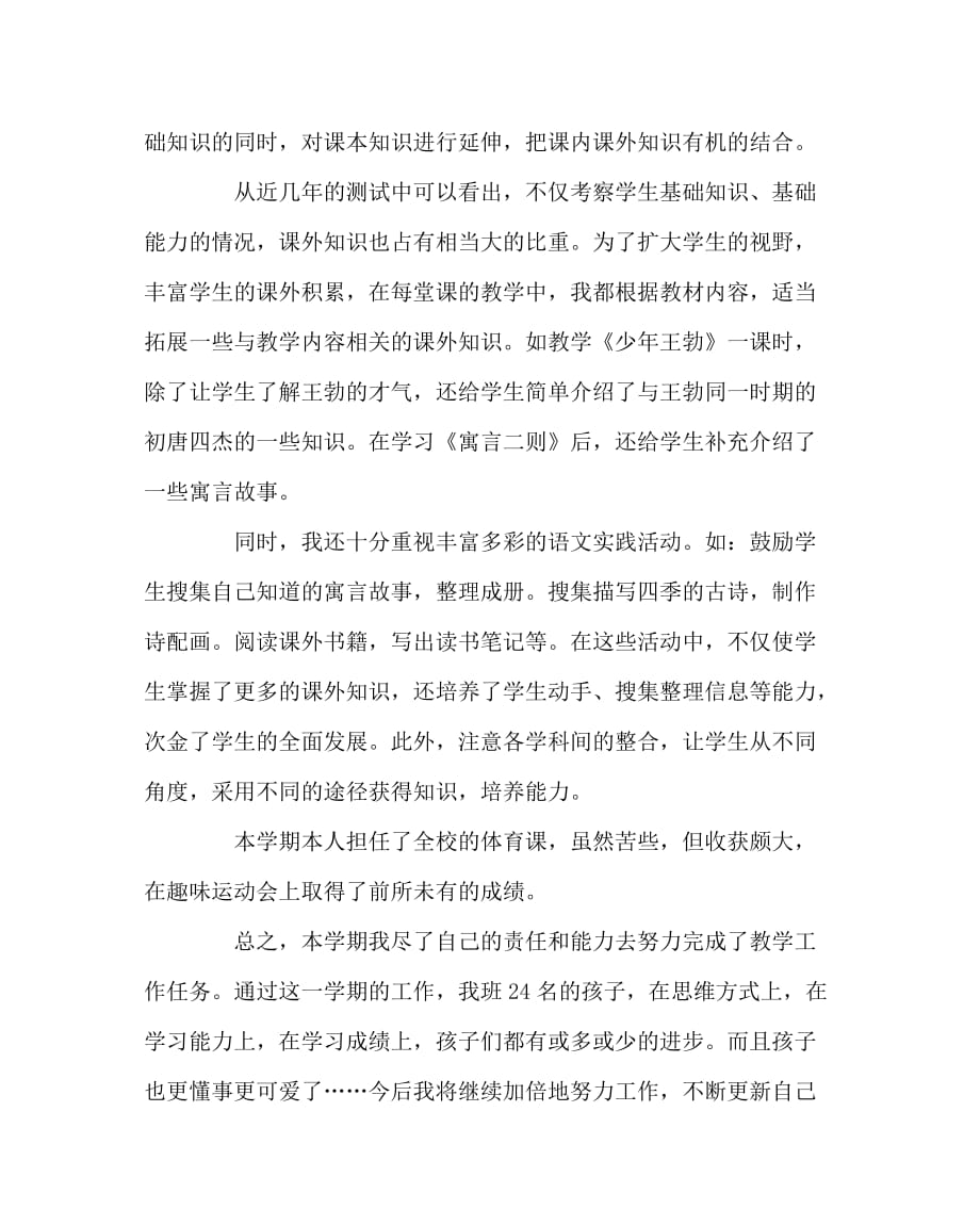 语文计划总结之语文教学工作总结三_第4页