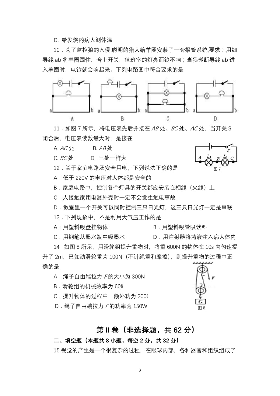 2019年彭州市九年级诊断性考物理试题_第3页