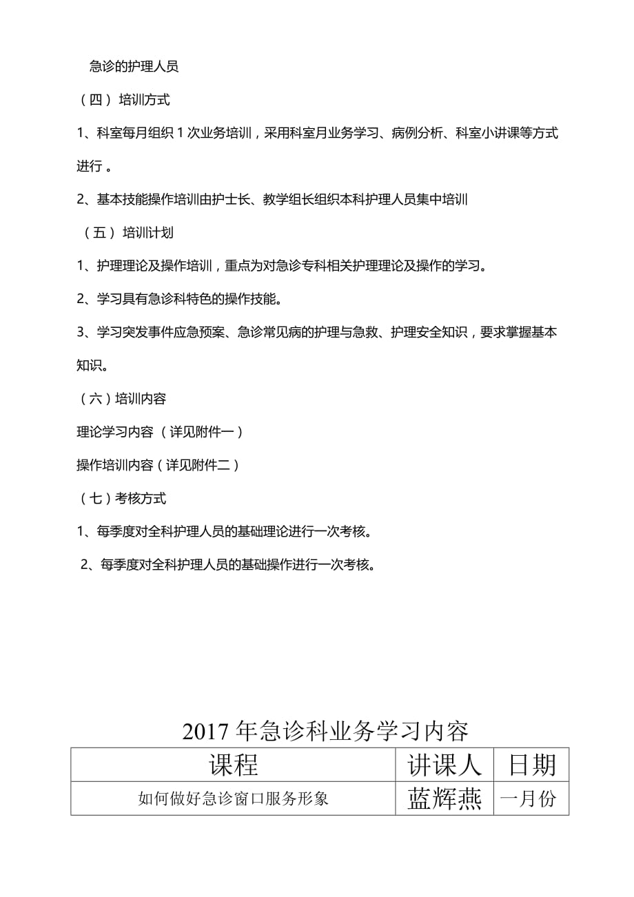 护理人员业务学习计划.doc_第2页