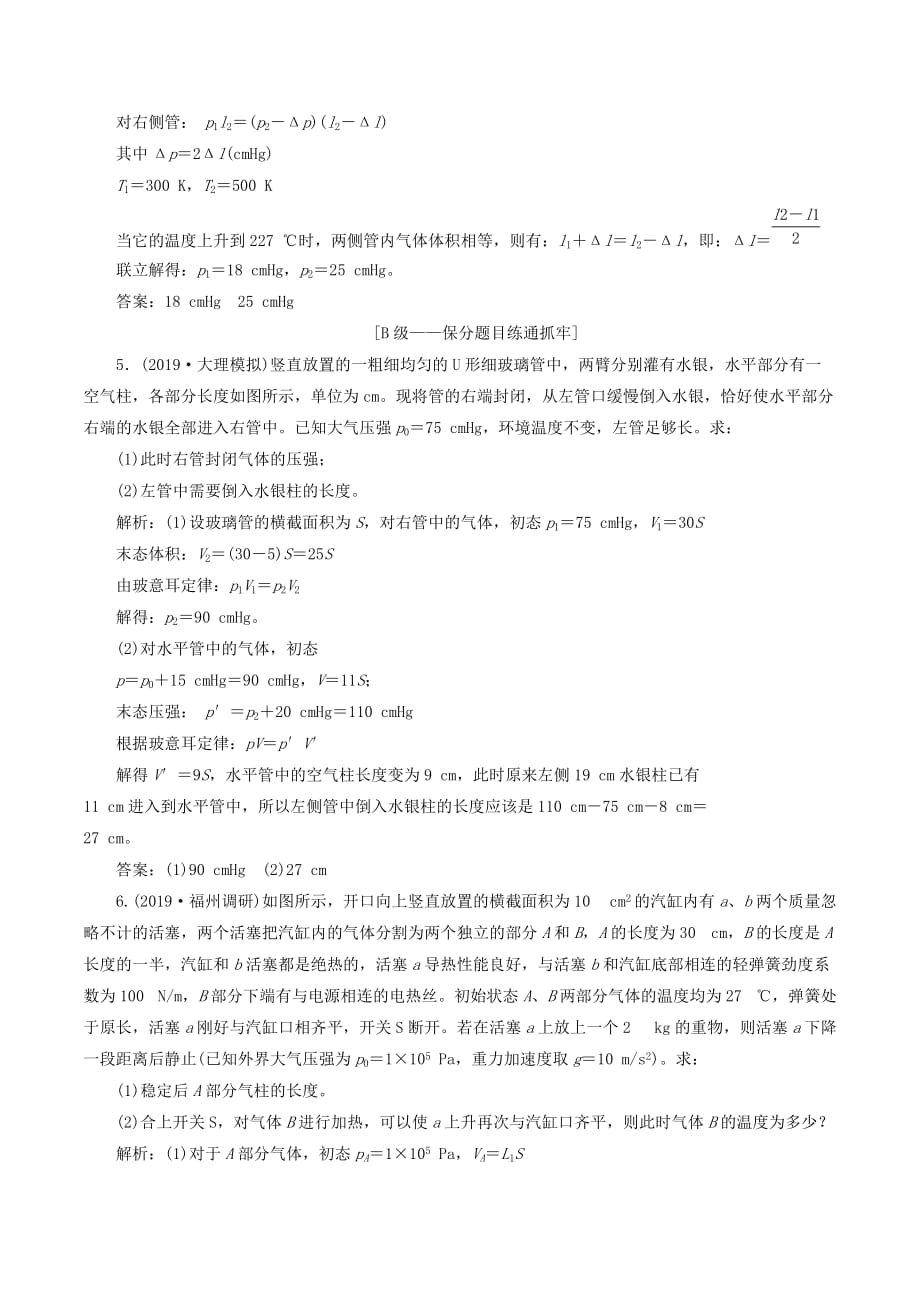 （新课改省份专用）高考物理一轮复习课时跟踪检测（三十九）固体、液体和气体（含解析）_第2页