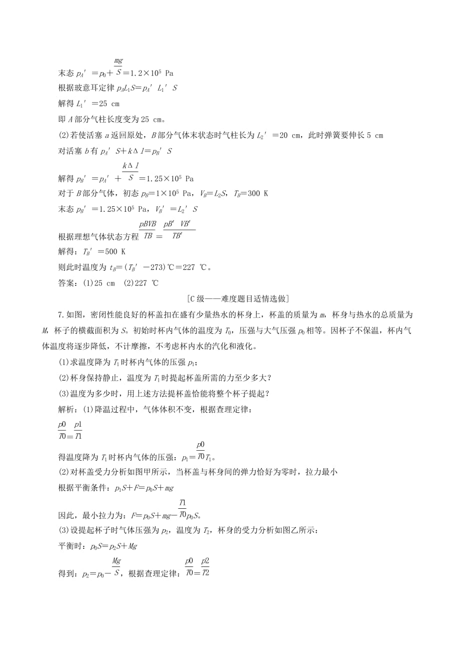 （新课改省份专用）高考物理一轮复习课时跟踪检测（三十九）固体、液体和气体（含解析）_第3页