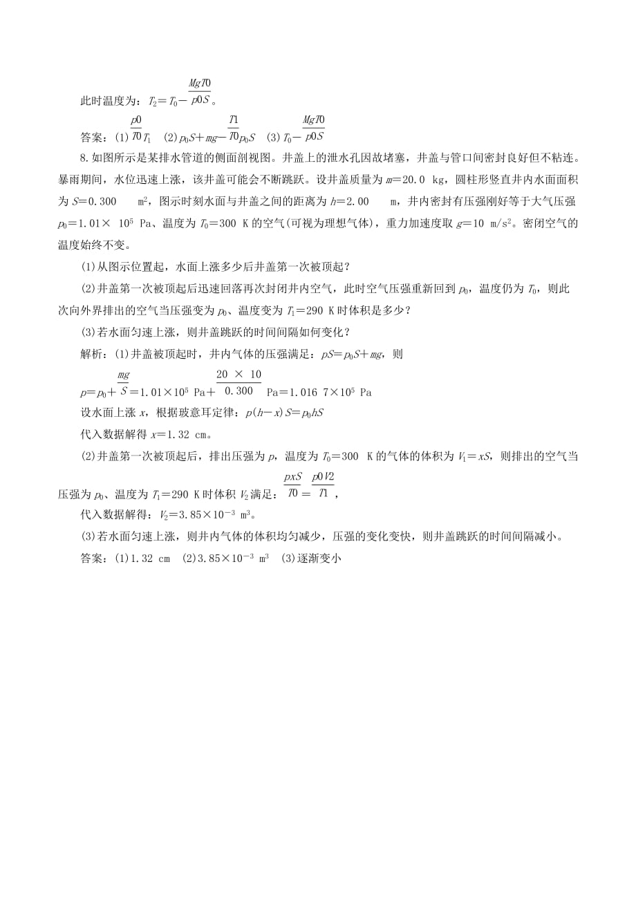 （新课改省份专用）高考物理一轮复习课时跟踪检测（三十九）固体、液体和气体（含解析）_第4页