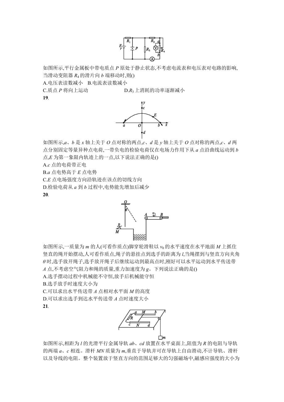 高考仿真卷 物理（一） Word版含答案_第2页