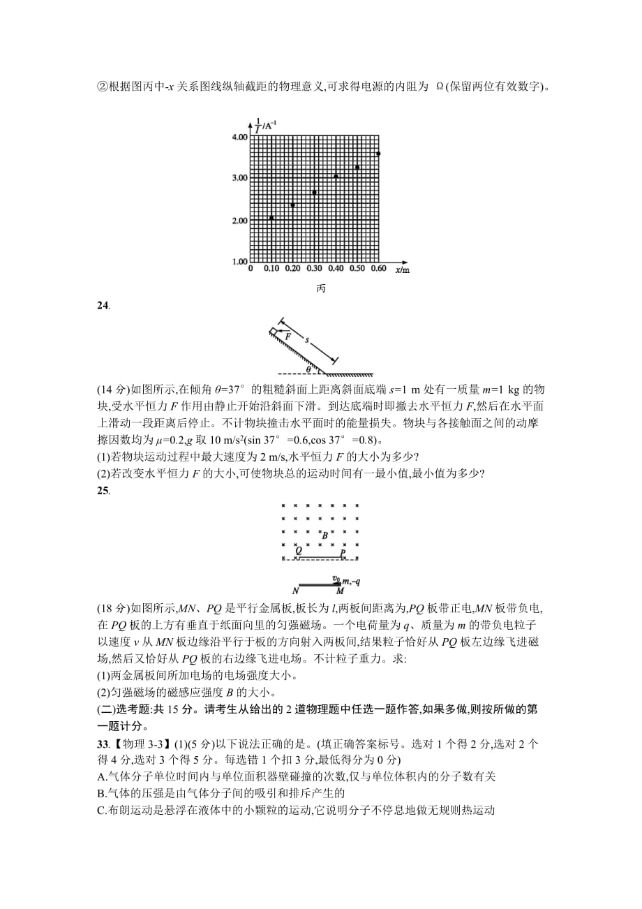 高考仿真卷 物理（一） Word版含答案_第4页