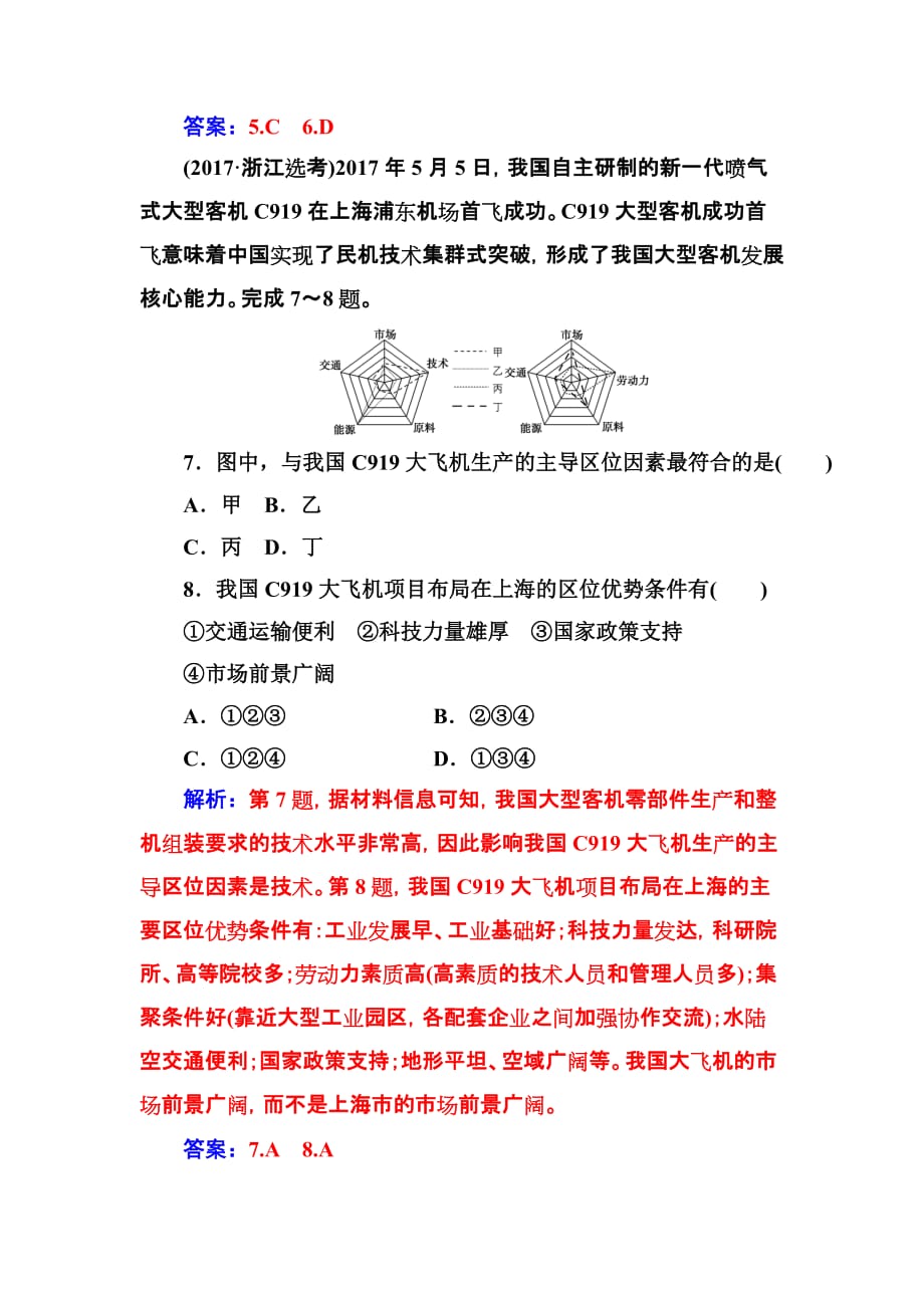 高考总复习地理练习：第十单元第1讲课时跟踪练 Word含解析_第4页