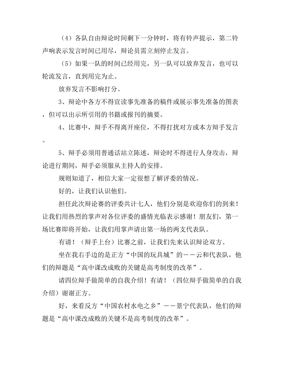 【主持词范文】学校辩论赛主持词范文_第3页