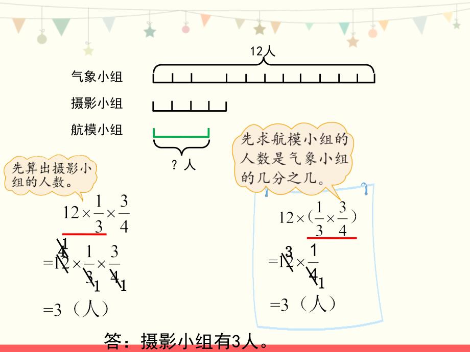 北师大版六年级数学上册第二单元《分数的混合运算（一）》第一课时__新授课课件_第4页