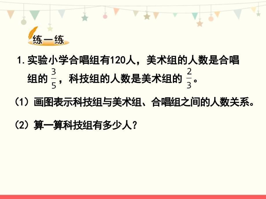 北师大版六年级数学上册第二单元《分数的混合运算（一）》第一课时__新授课课件_第5页